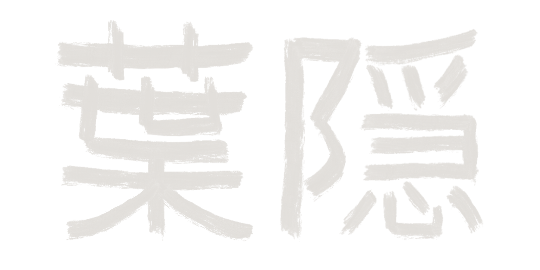 Hagakure Japanese kanji tea ceremony
