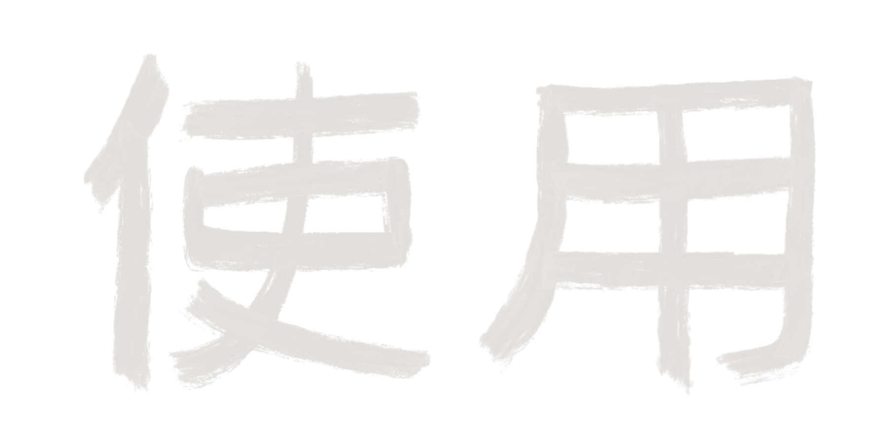 Japanese kanji Shiyonin tea ceremony